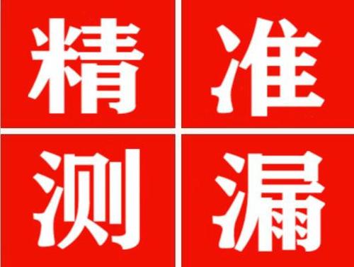 阳城尚嘉漏水精准查找